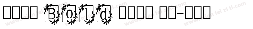 微软宋体 Bold 语言中文 英文字体转换
